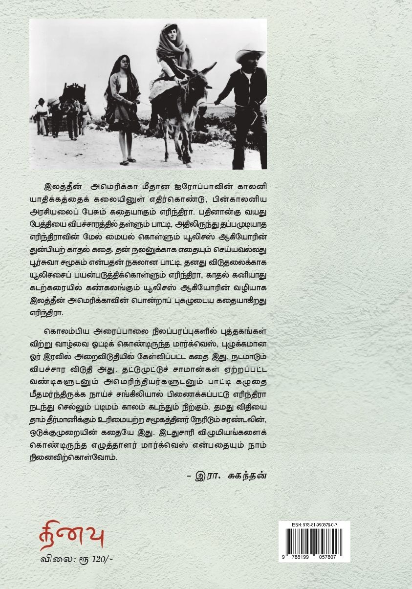 எரிந்திரா Back Cover