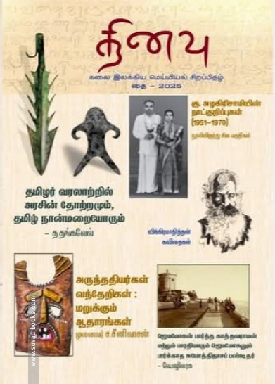 தினவு மெய்யியல்
