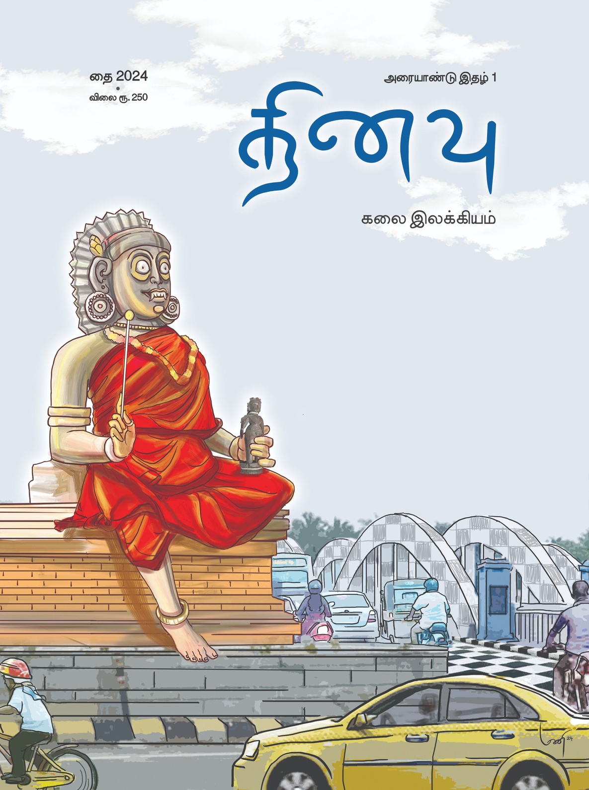 தினவு அரையாண்டு இதழ் 1 (தை 2024)